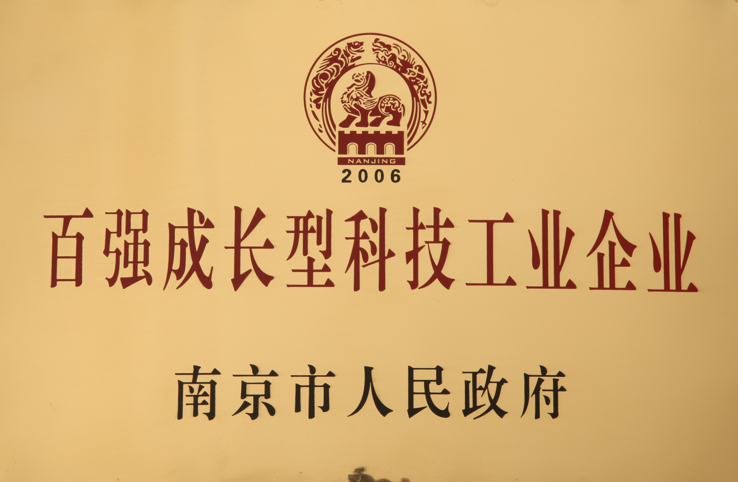 百強成長型科技工業企業