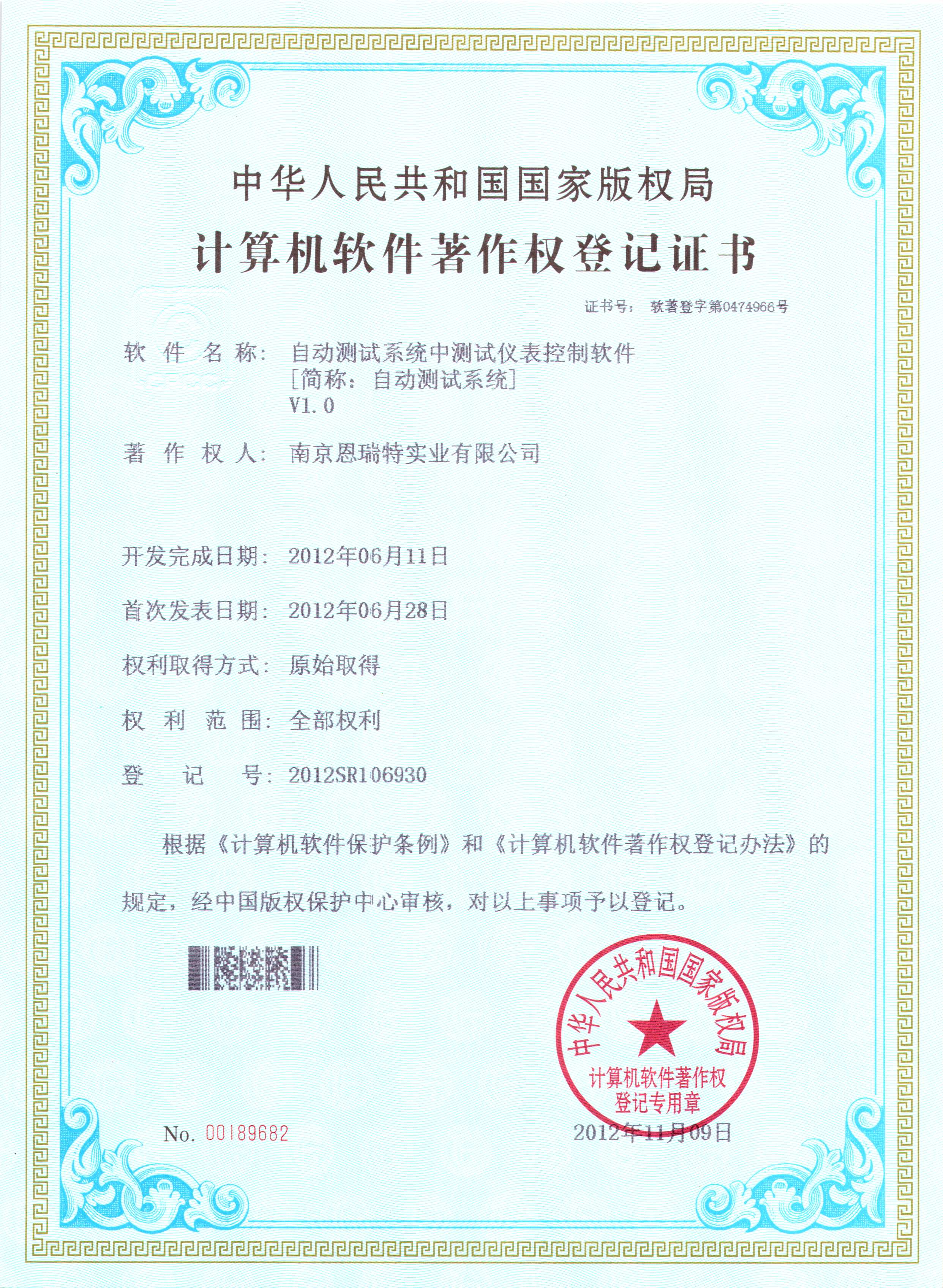 計算機軟件著作權(quán)登記證書（自動測試系統(tǒng)中測試儀表控制軟件）